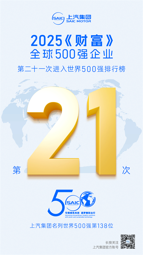 2025《财富》世界500强揭晓 飞亚体育官网第21次上榜